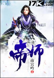 帝师传人免费观看