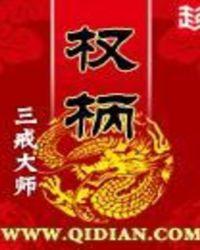 权柄免费阅读