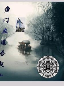 旁门左道中左道的意思