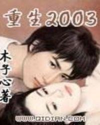重生2003从咸鱼二手店开始