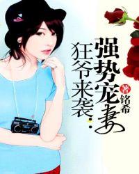 狂爷来袭强势宠妻免费