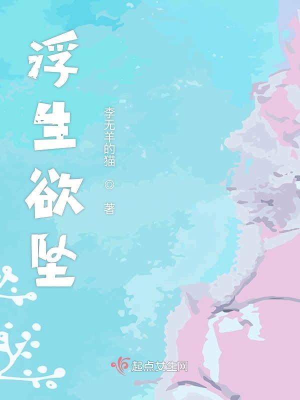 心动禁止 李无羊的猫