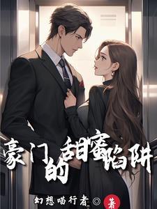 豪门甜心漫画免费阅读全文下拉式6