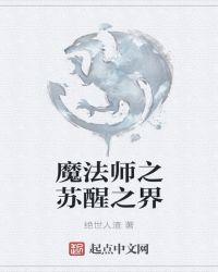 魔法觉醒简介