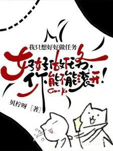 我只想好好活