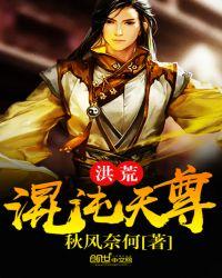 洪荒混沌天尊李龙兴