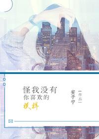 我没有怪你的意思就是觉得没劲