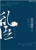 乱臣贼子认贼作父