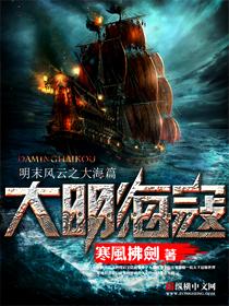 大明海寇全集