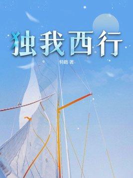 唯我独行