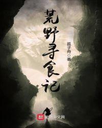 荒野寻踪电影