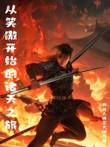 主角穿越东方不败