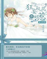 重生之校园狂妻