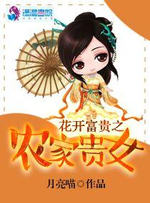 花开富贵家的下句