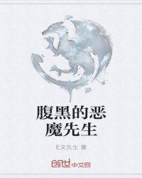 恶魔先生不可怕
