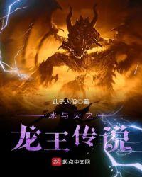 龙王传说之冰龙