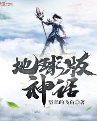 神话之地球掌控