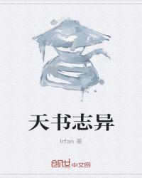 天书奇谈天之翼