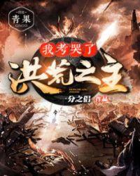 我考哭了无数学生免费阅读
