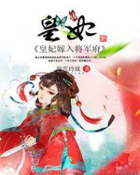 皇妃嫁入将军府在线观看陈平安