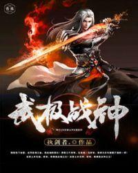 武逆乾坤境界排名