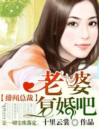 绯闻总裁复仇妻全文阅读