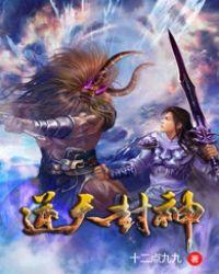 逆天作者凌封寒
