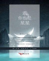 你是乖孩子所以好好地说你喜欢我漫画