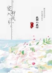 宠你入怀 在线阅读