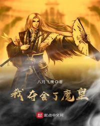 我夺舍了魔皇如来魔掌招式