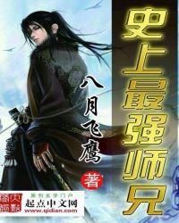 史上最强师兄封云笙