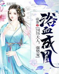 浴血承欢全文免费