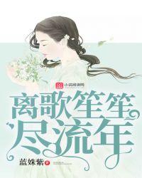 笙离晋江专栏