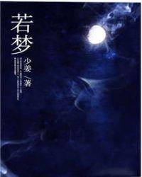 若梦钢琴谱完整版