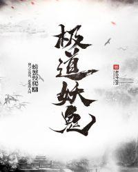 极道妖鬼精校版