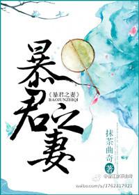 暴君之妻好看不