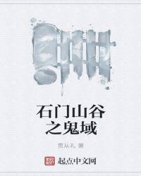 石门山怎么样