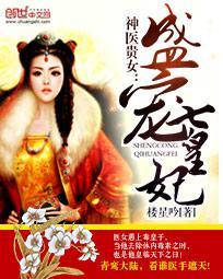 神医贵女盛世七皇妃免费