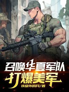 华夏召唤
