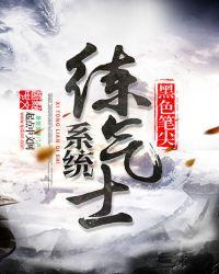练气类
