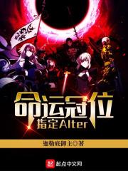 命运冠位指定bili