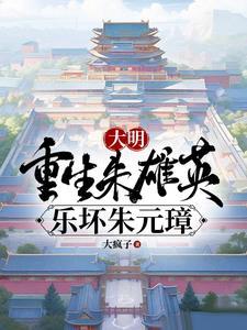 朱元璋的嫡长孙