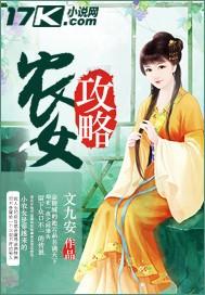 农女游戏