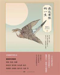 歌词有我这一生是什么歌