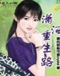 重生之潇洒人生沈断免费阅读