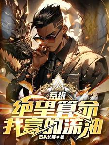 系统算命