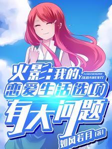 我的火影真是太稳健了