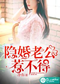 隐婚老公太霸道