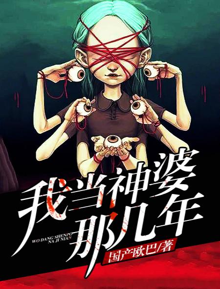 当神婆有什么条件