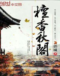 檀香家具价钱